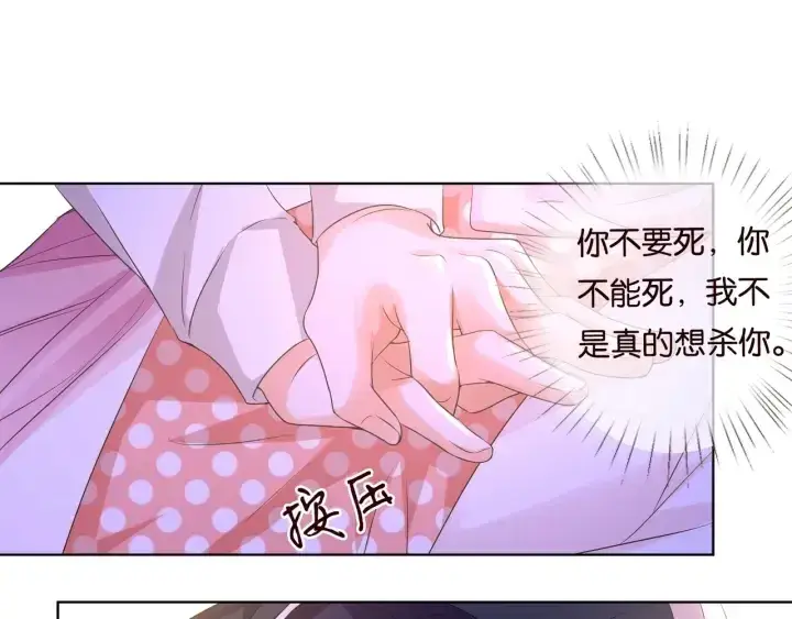 漫画《名门挚爱》第88话 我怀的是你的孩子啊！第42张图