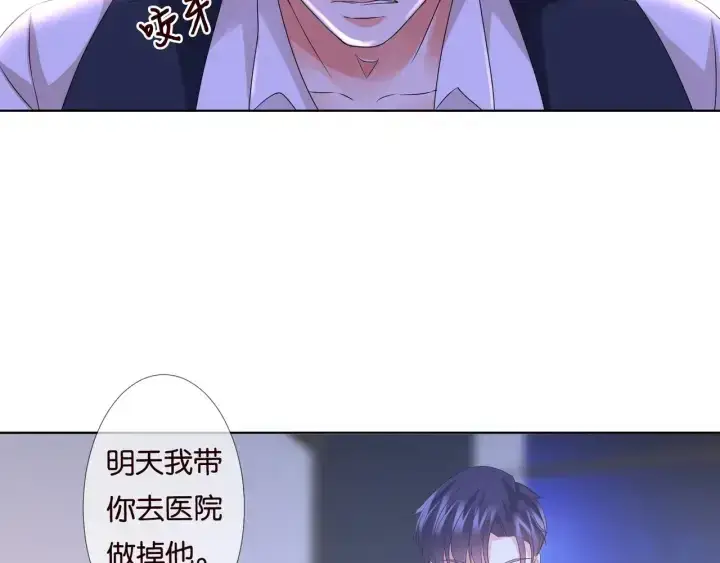 漫画《名门挚爱》第88话 我怀的是你的孩子啊！第53张图