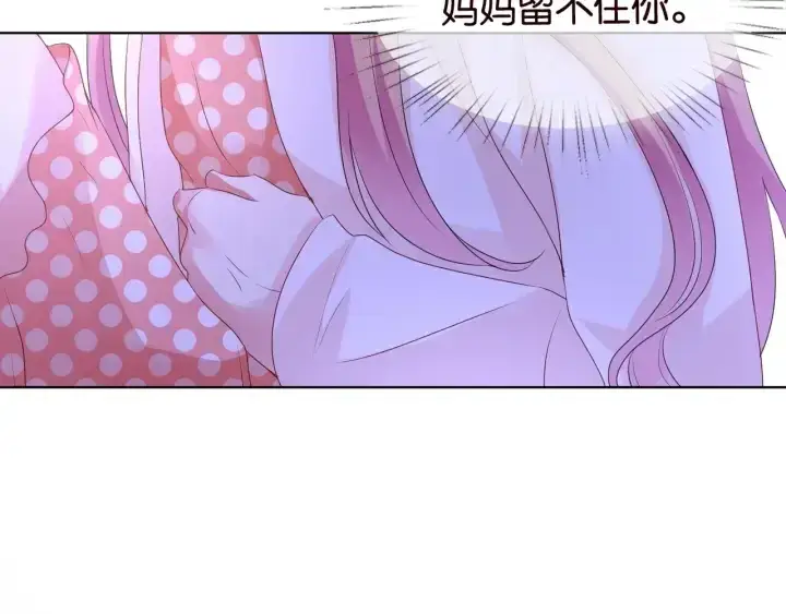漫画《名门挚爱》第88话 我怀的是你的孩子啊！第61张图