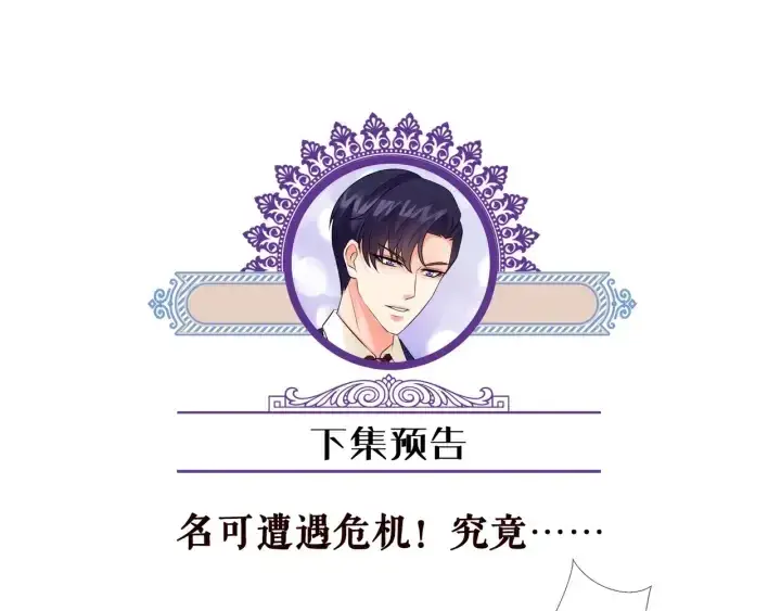漫画《名门挚爱》第88话 我怀的是你的孩子啊！第69张图