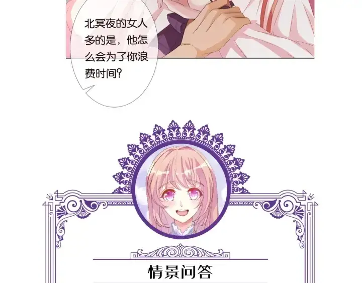 漫画《名门挚爱》第88话 我怀的是你的孩子啊！第72张图