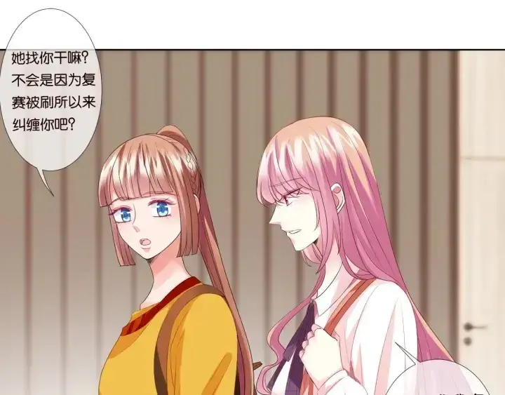 漫画《名门挚爱》第89话 先生来救我了？！第15张图