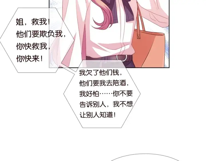 漫画《名门挚爱》第89话 先生来救我了？！第31张图