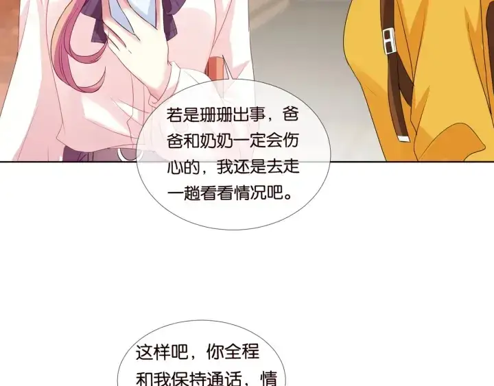 漫画《名门挚爱》第89话 先生来救我了？！第33张图