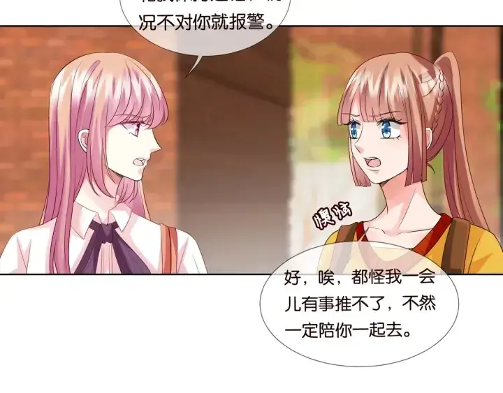 漫画《名门挚爱》第89话 先生来救我了？！第34张图
