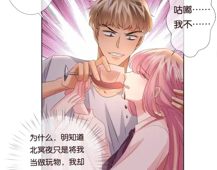 漫画《名门挚爱》第89话 先生来救我了？！第53张图