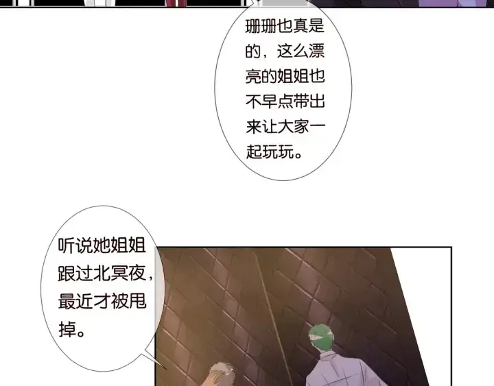 漫画《名门挚爱》第89话 先生来救我了？！第57张图