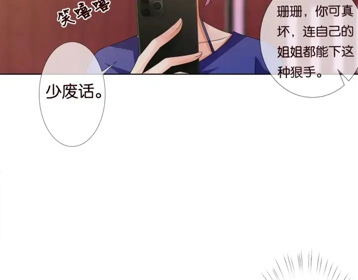 漫画《名门挚爱》第89话 先生来救我了？！第64张图