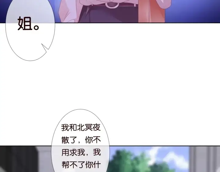漫画《名门挚爱》第89话 先生来救我了？！第7张图
