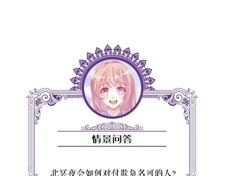 漫画《名门挚爱》第89话 先生来救我了？！第82张图
