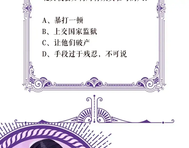 漫画《名门挚爱》第89话 先生来救我了？！第83张图