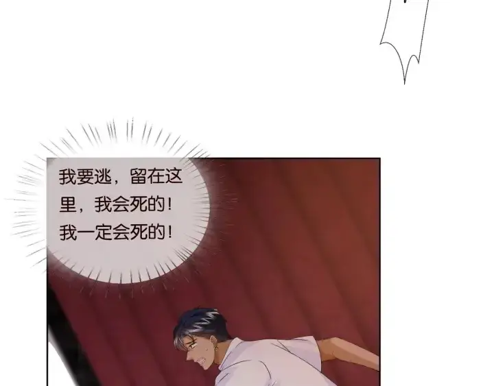 漫画《名门挚爱》第90话 先生被强吻？第10张图