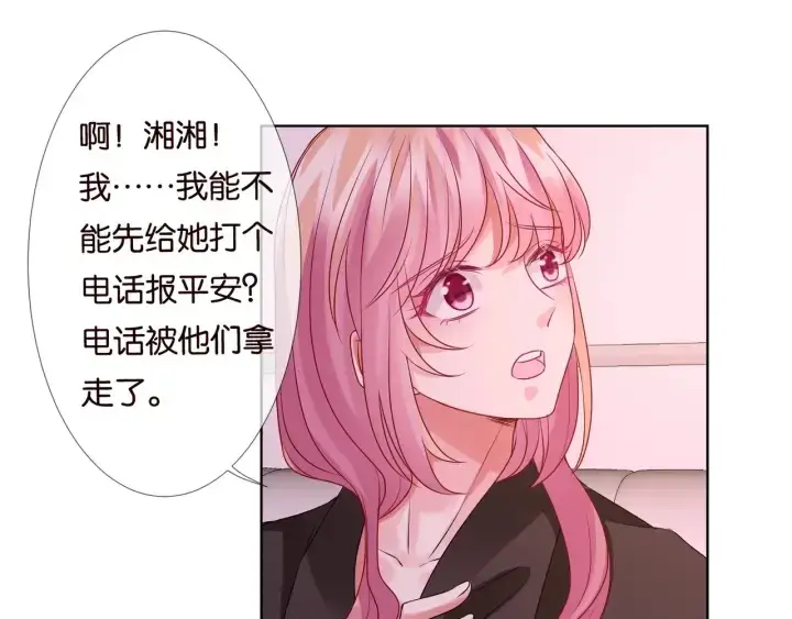 漫画《名门挚爱》第90话 先生被强吻？第46张图