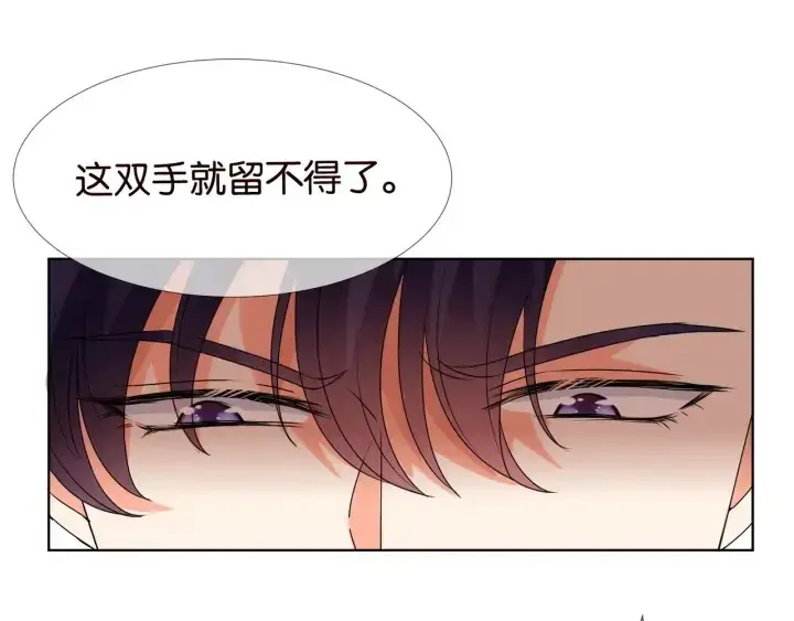 漫画《名门挚爱》第90话 先生被强吻？第6张图