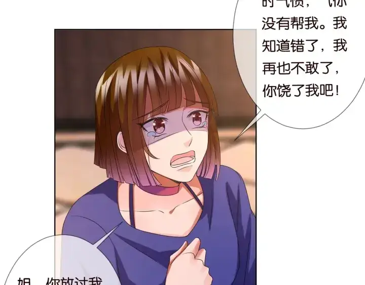 漫画《名门挚爱》第90话 先生被强吻？第66张图