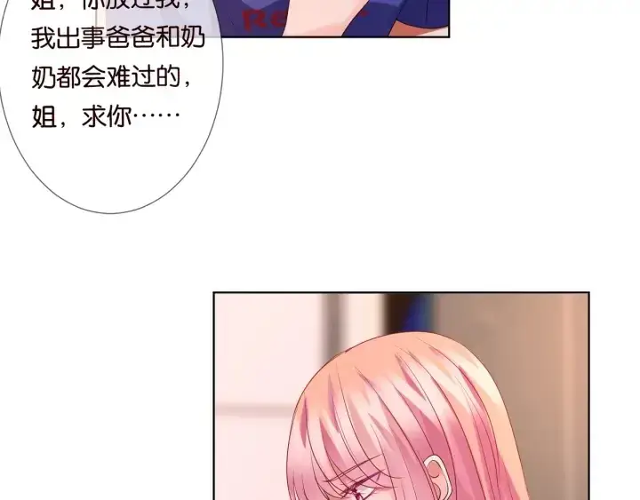 漫画《名门挚爱》第90话 先生被强吻？第67张图