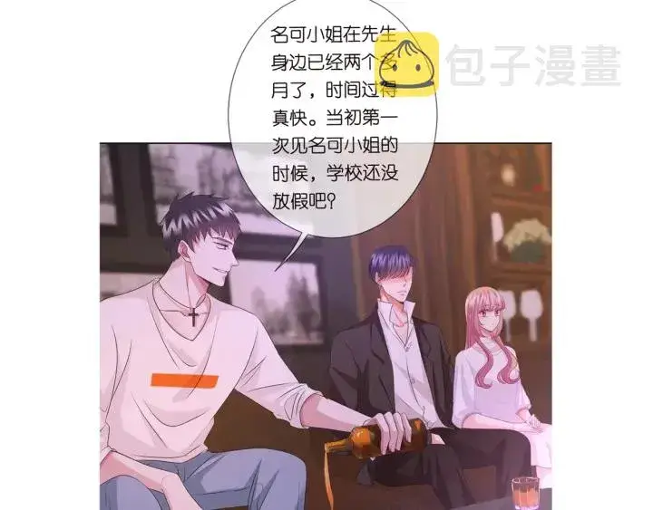 漫画《名门挚爱》第90话 先生被强吻？第75张图