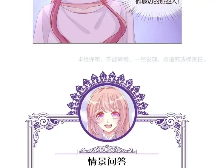 漫画《名门挚爱》第90话 先生被强吻？第77张图