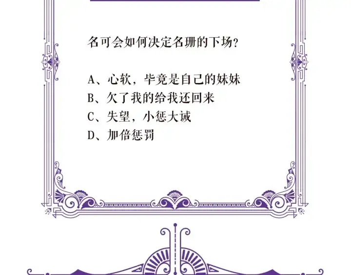 漫画《名门挚爱》第90话 先生被强吻？第78张图