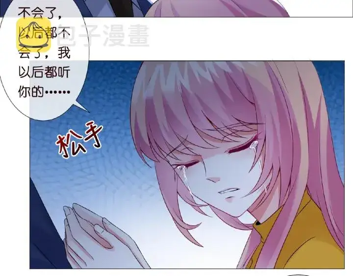 漫画《名门挚爱》第10话 愿者上钩第28张图