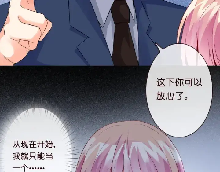 漫画《名门挚爱》第10话 愿者上钩第32张图