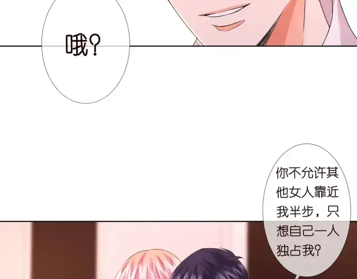 《名门挚爱》第91话 让我来管教你…图14