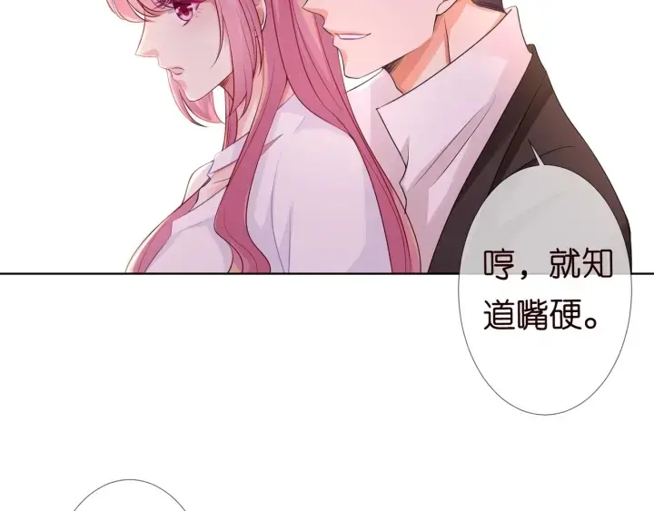 《名门挚爱》第91话 让我来管教你…图17