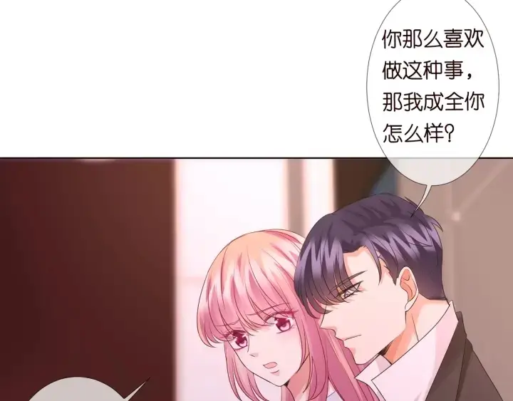 《名门挚爱》第91话 让我来管教你…图23