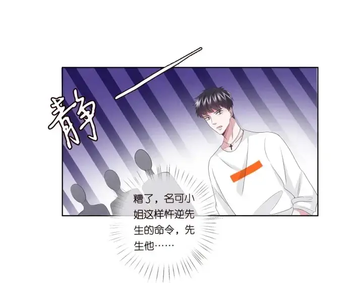 《名门挚爱》第91话 让我来管教你…图62