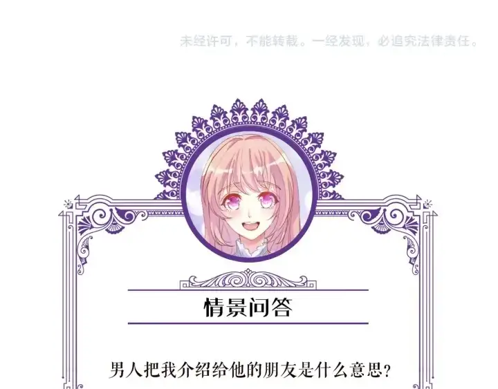 《名门挚爱》第91话 让我来管教你…图81
