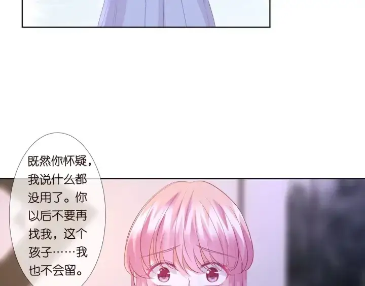 《名门挚爱》第92话 我不过是个佣人？图11