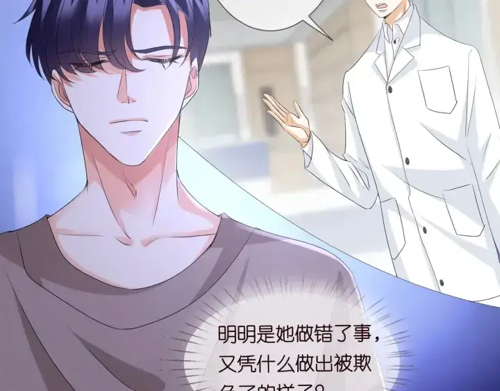 《名门挚爱》第92话 我不过是个佣人？图22