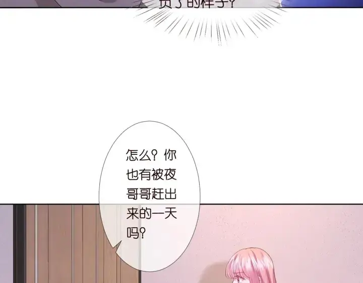 《名门挚爱》第92话 我不过是个佣人？图23
