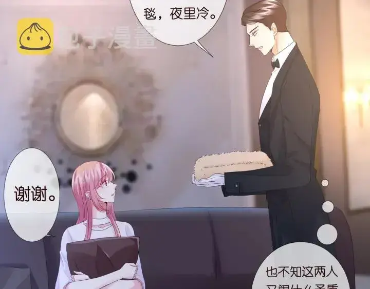 《名门挚爱》第92话 我不过是个佣人？图31
