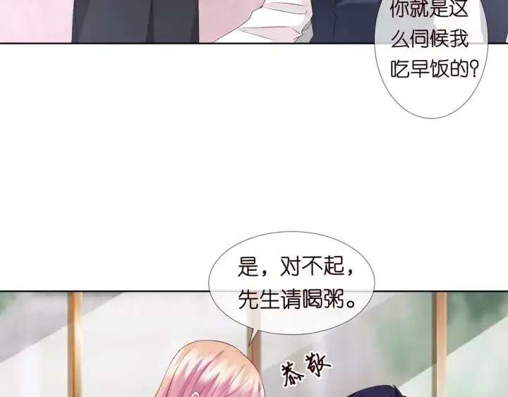 《名门挚爱》第92话 我不过是个佣人？图58