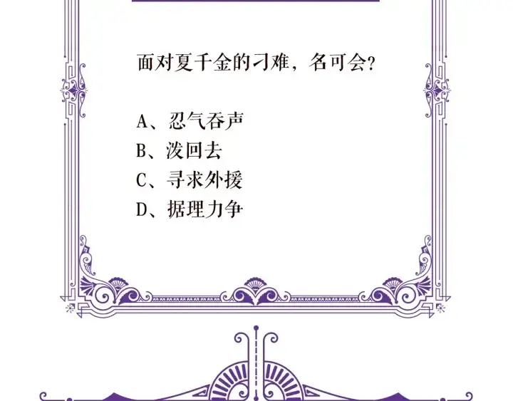 《名门挚爱》第92话 我不过是个佣人？图78