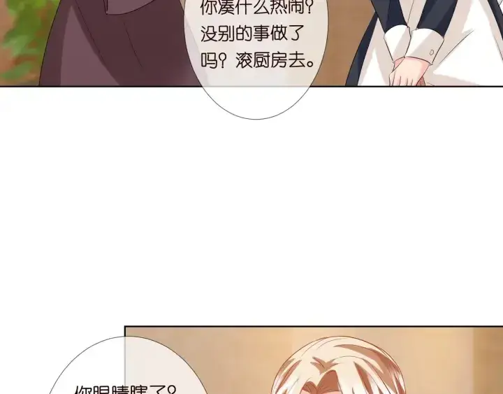 漫画《名门挚爱》第93话 小猫咪的反击第15张图