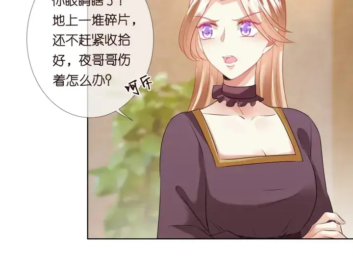 漫画《名门挚爱》第93话 小猫咪的反击第16张图