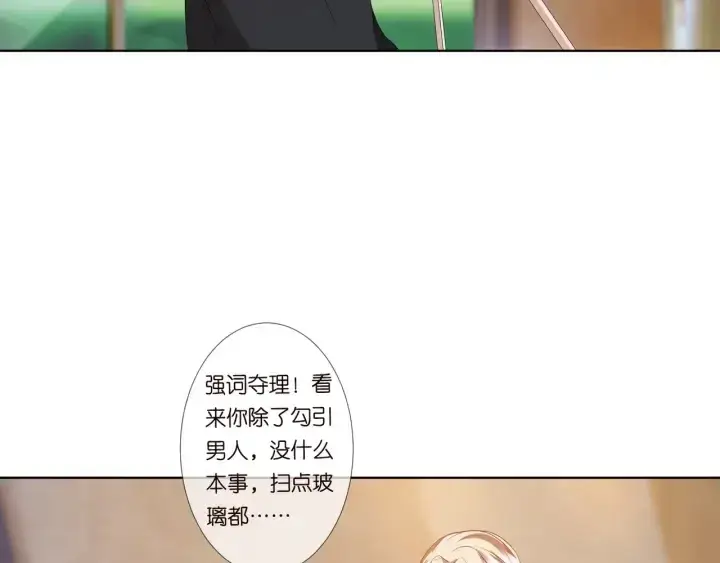 漫画《名门挚爱》第93话 小猫咪的反击第20张图