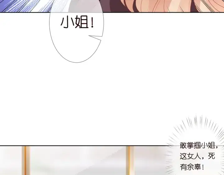 漫画《名门挚爱》第93话 小猫咪的反击第25张图