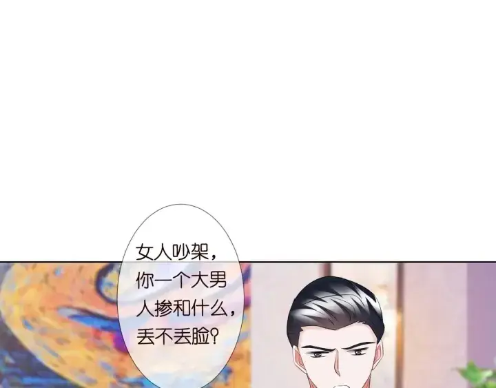 漫画《名门挚爱》第93话 小猫咪的反击第32张图