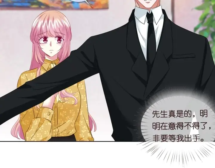 漫画《名门挚爱》第93话 小猫咪的反击第33张图