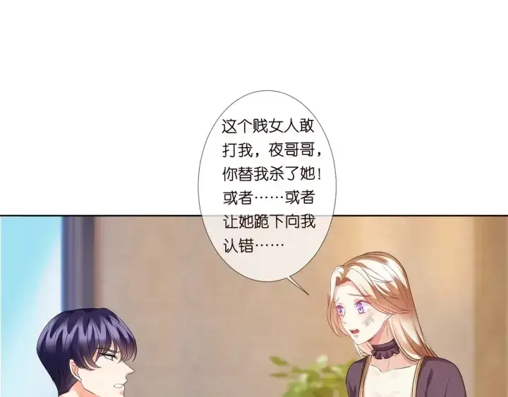 漫画《名门挚爱》第93话 小猫咪的反击第34张图