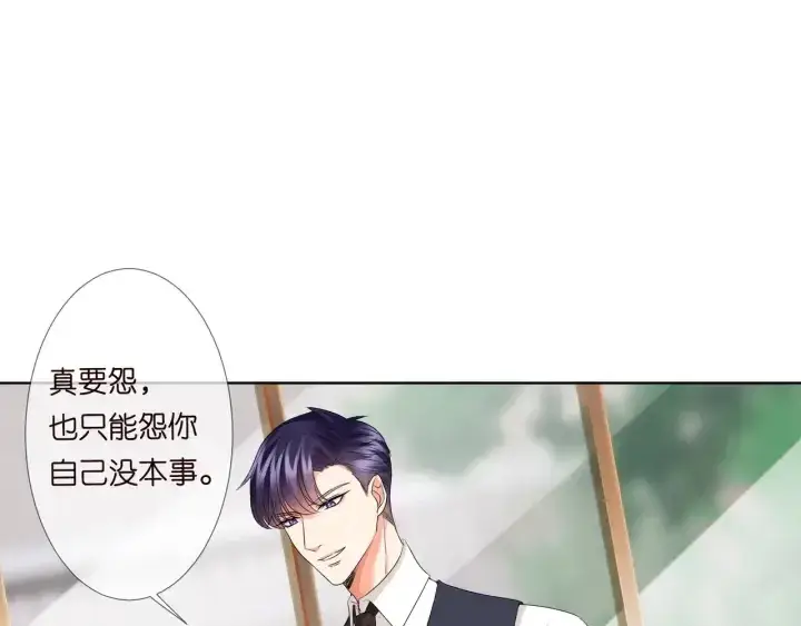 漫画《名门挚爱》第93话 小猫咪的反击第36张图