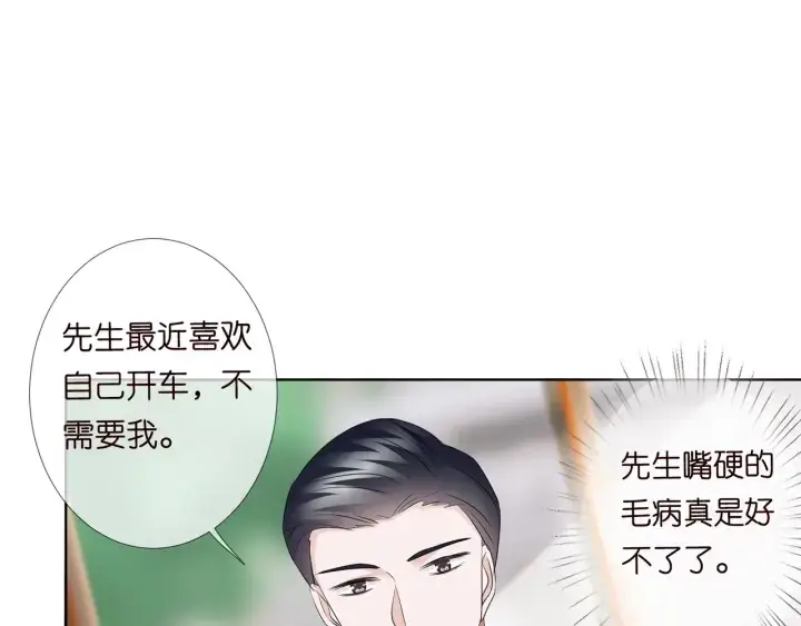 漫画《名门挚爱》第93话 小猫咪的反击第42张图
