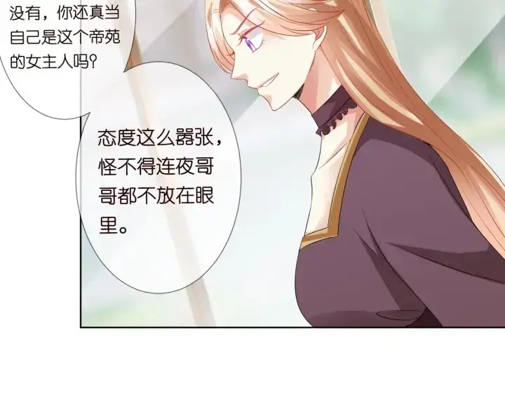 漫画《名门挚爱》第93话 小猫咪的反击第6张图