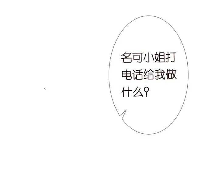 漫画《名门挚爱》第93话 小猫咪的反击第60张图