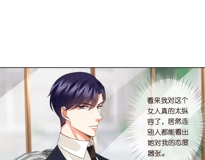 漫画《名门挚爱》第93话 小猫咪的反击第7张图