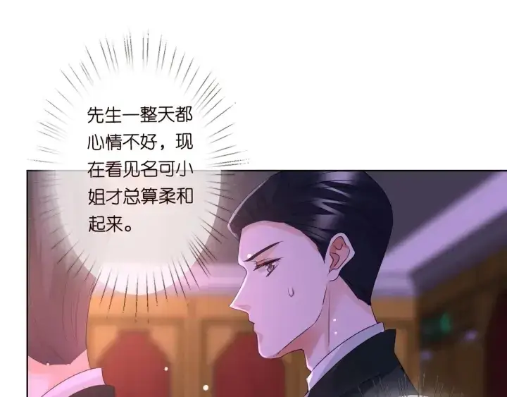 漫画《名门挚爱》第93话 小猫咪的反击第71张图