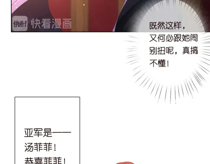 漫画《名门挚爱》第93话 小猫咪的反击第72张图